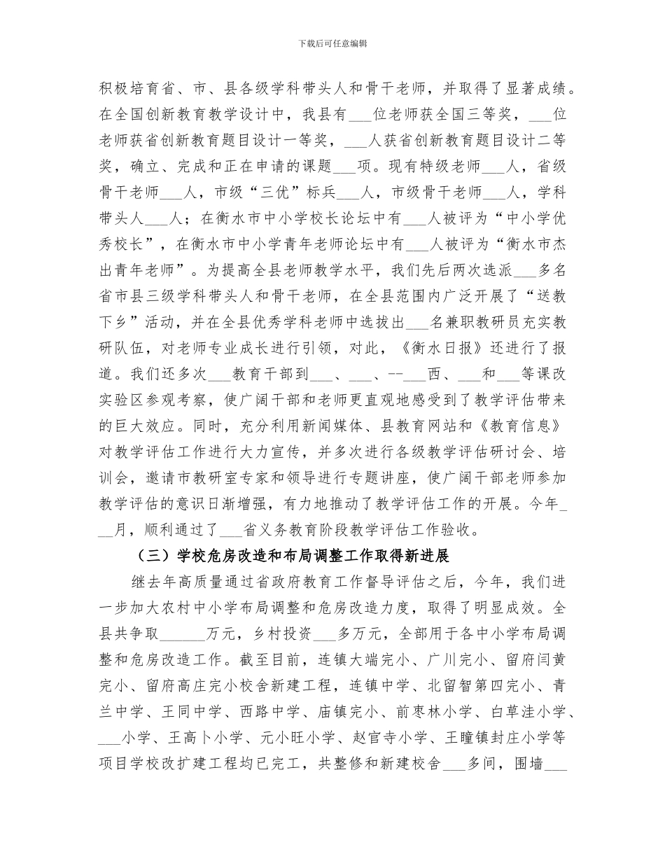 2024年教育局年终总结及明年工作安排_第2页