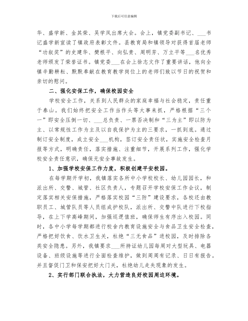 2024年教育局年度工作总结范本_第3页