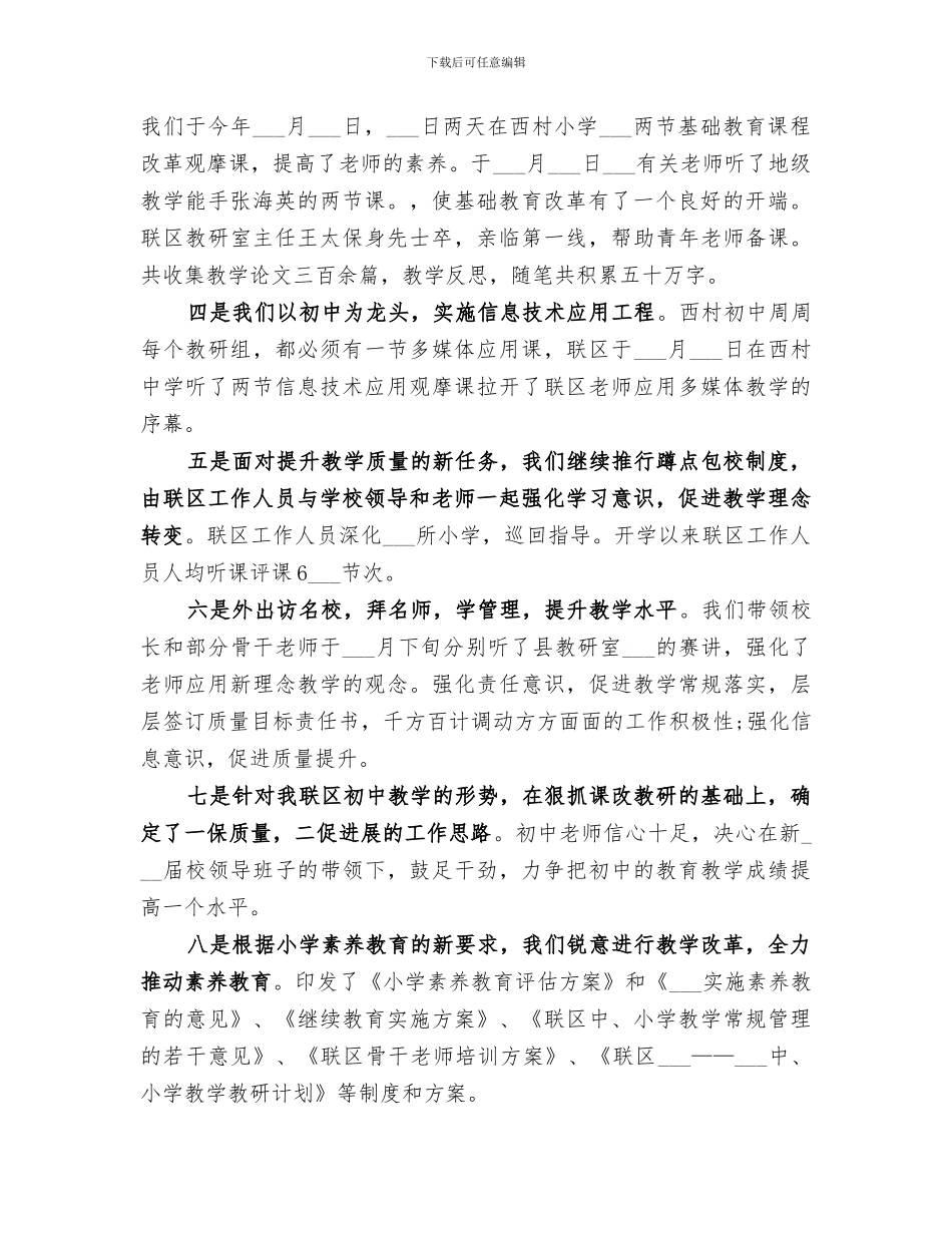 2024年教育局年终工作总结模板_第2页