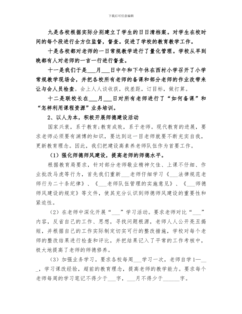 2024年教育局年终工作总结模板_第3页