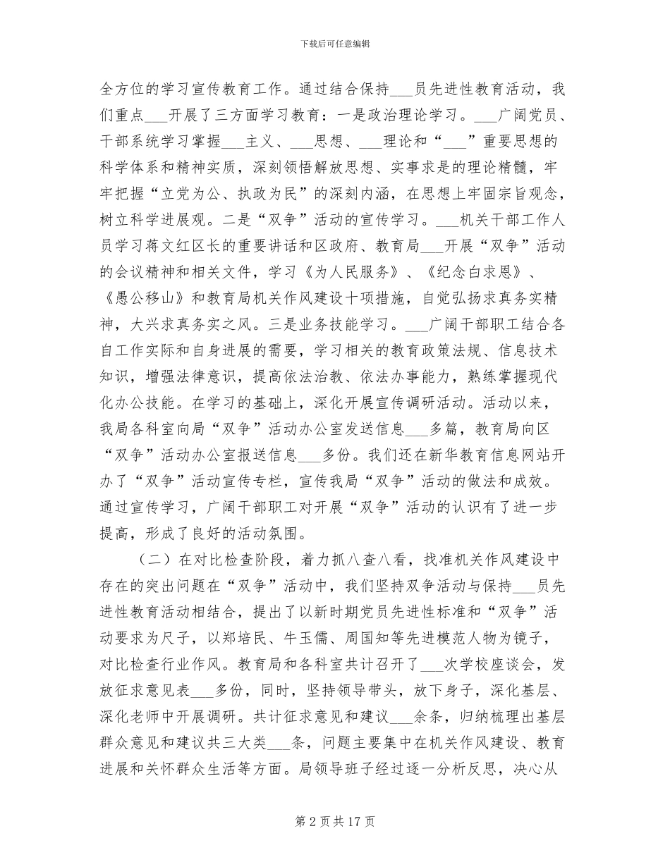 2024年教育局双争活动总结工作总结_第2页