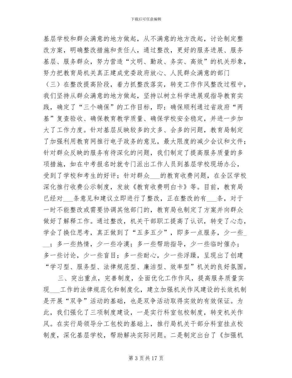 2024年教育局双争活动总结工作总结_第3页