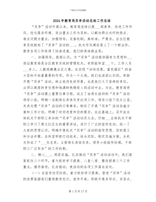 2024年教育局双争活动总结工作总结