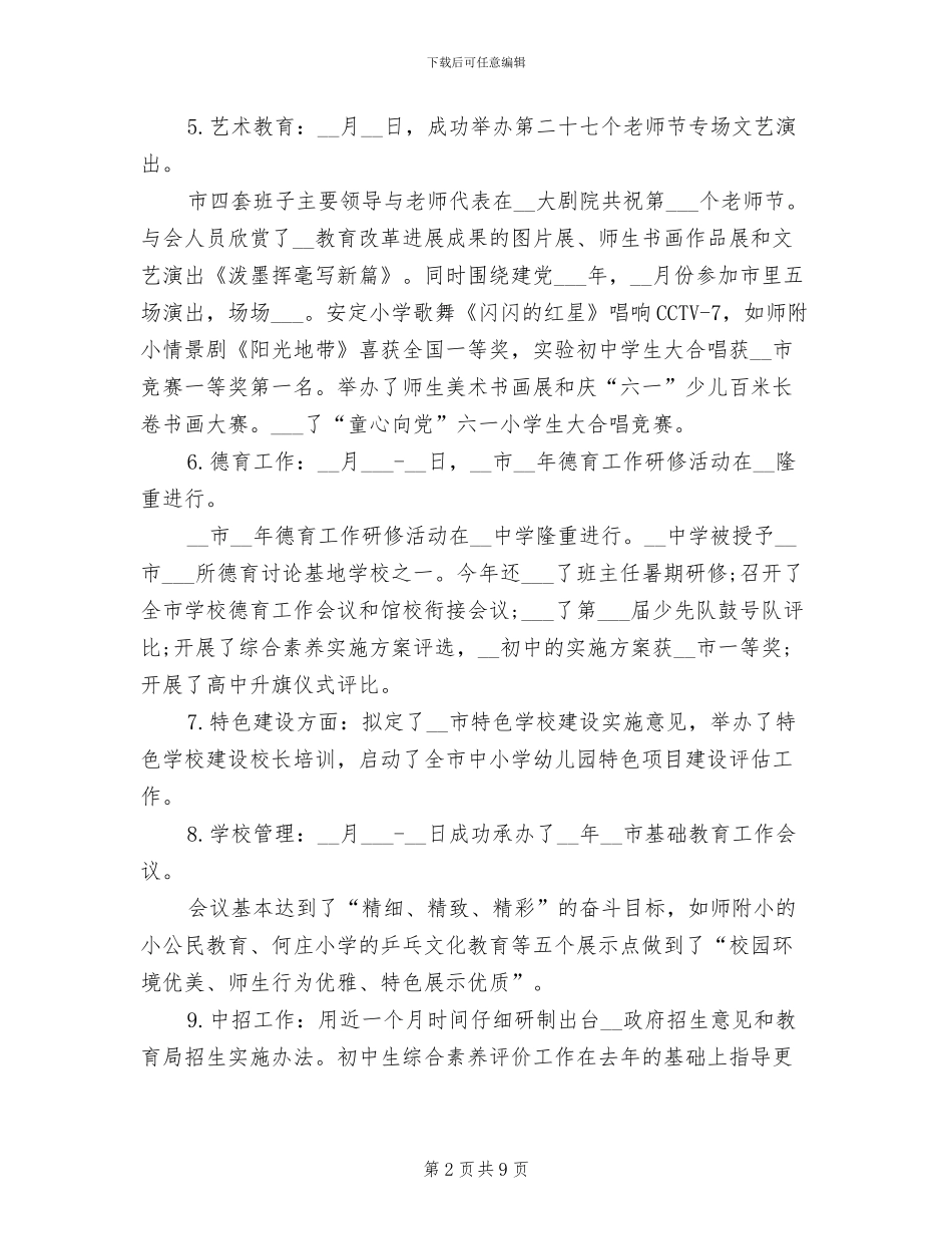 2024年教育局年终工作总结_第2页