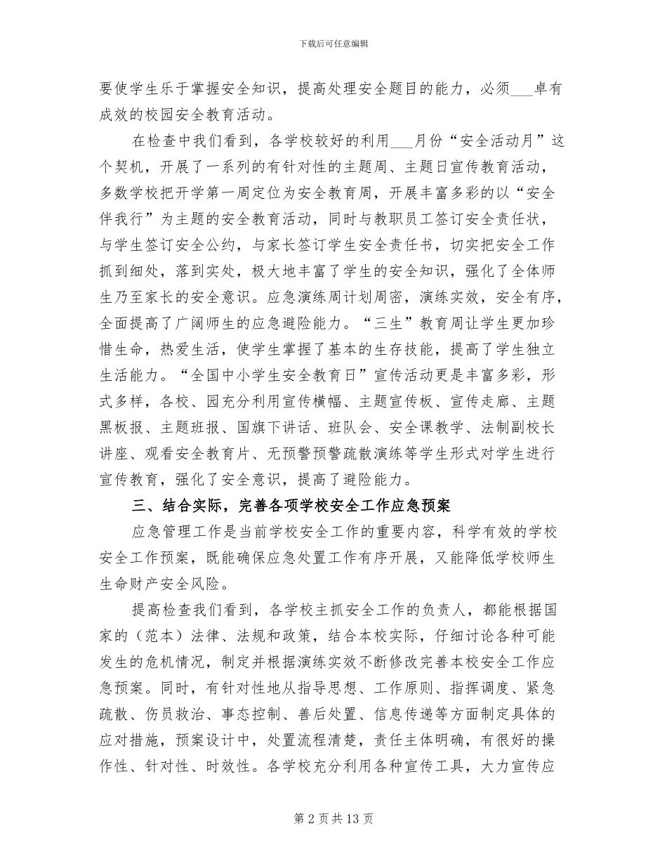 2024年教育局应急管理工作总结_第2页