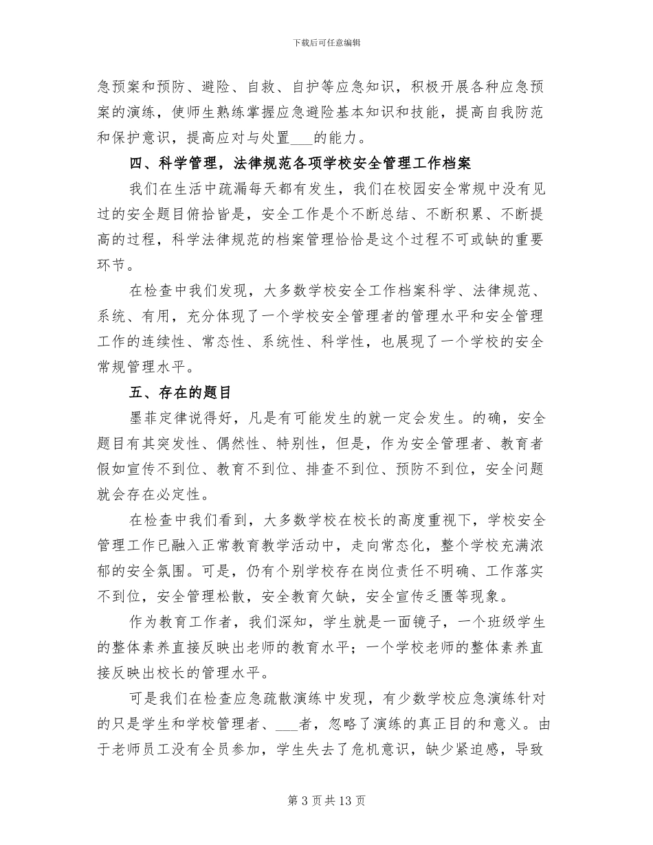 2024年教育局应急管理工作总结_第3页