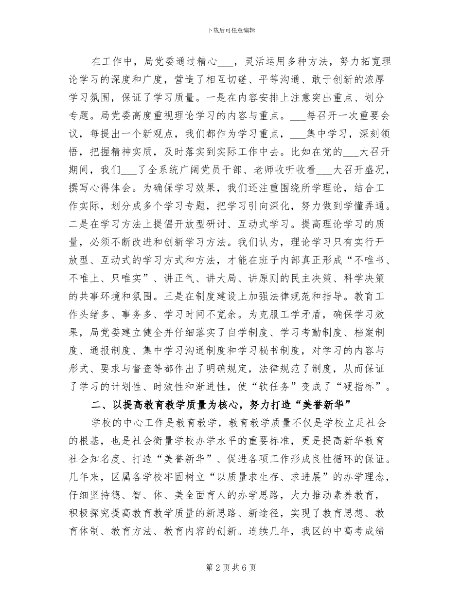 2024年教育局思想宣传工作总结_第2页