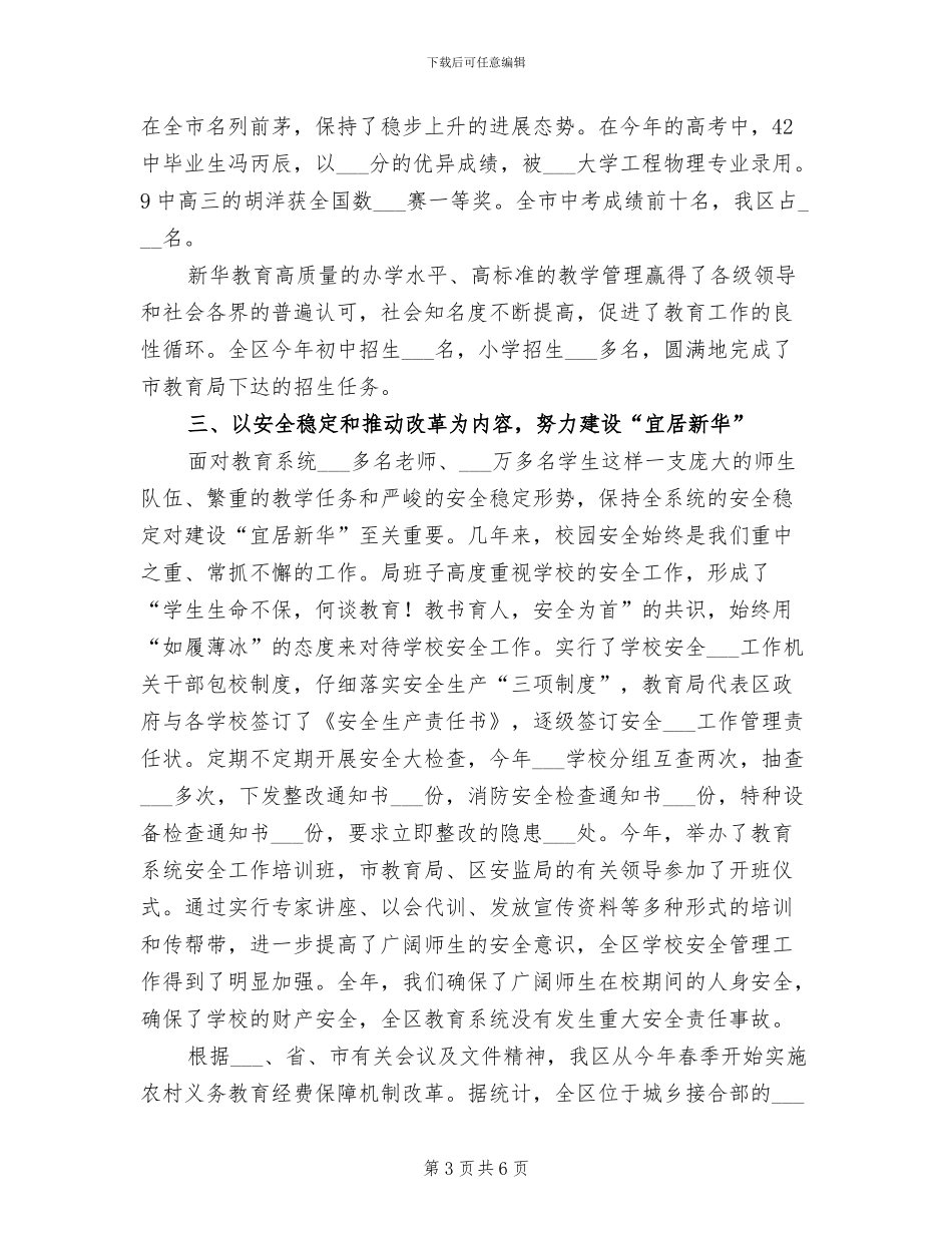 2024年教育局思想宣传工作总结_第3页