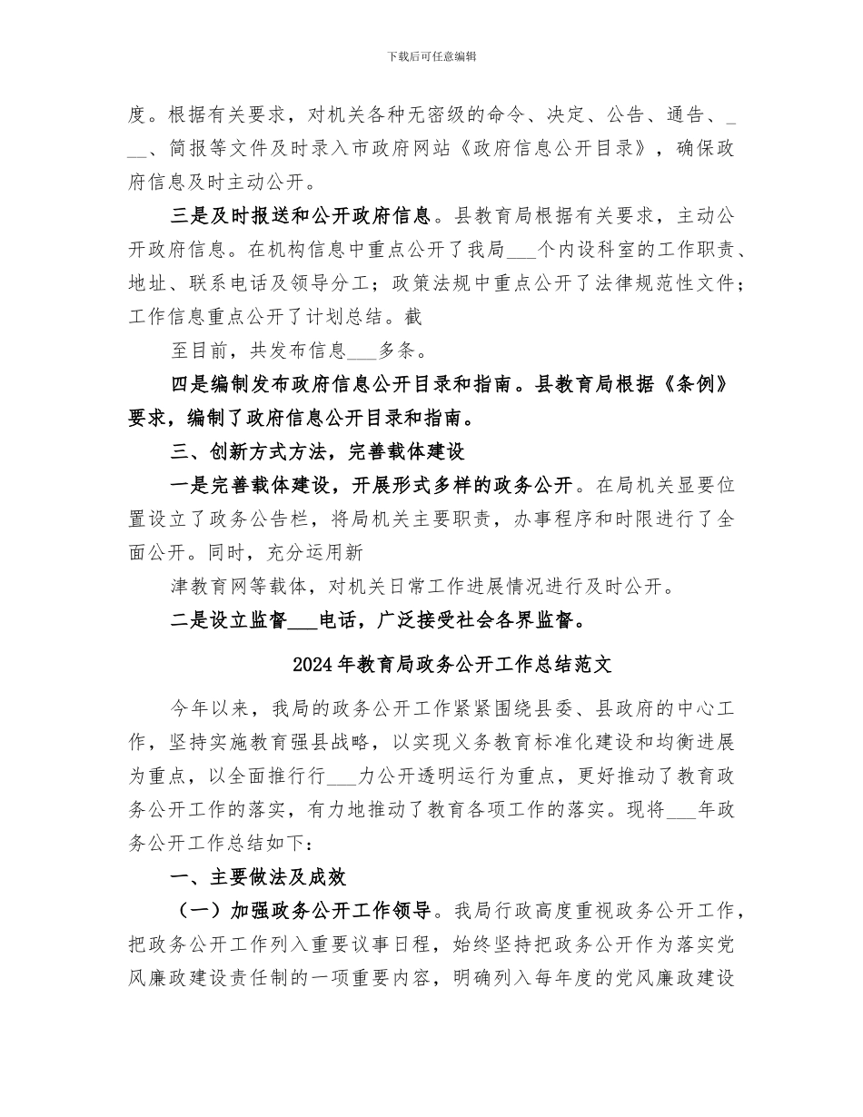 2024年教育局政务公开工作总结_第2页