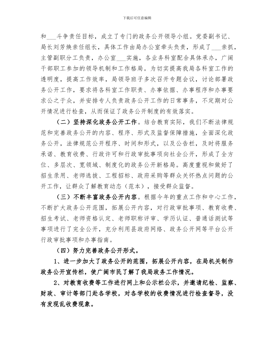 2024年教育局政务公开工作总结_第3页