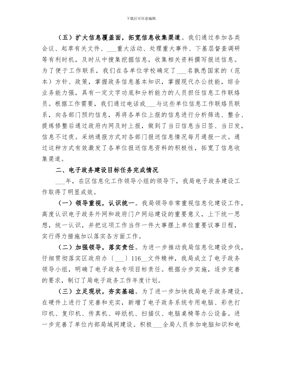 2024年教育局政务工作总结_第2页