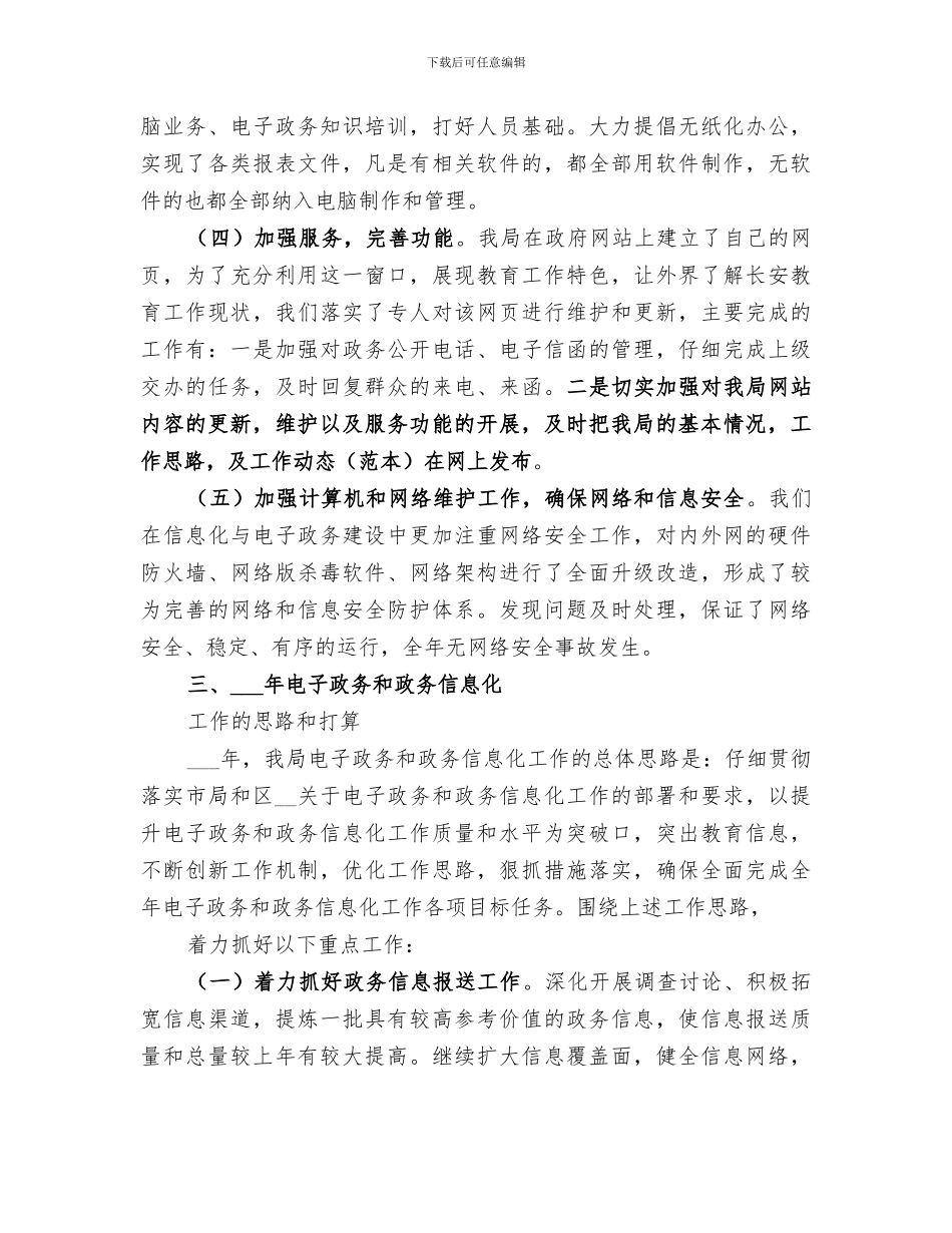 2024年教育局政务工作总结_第3页