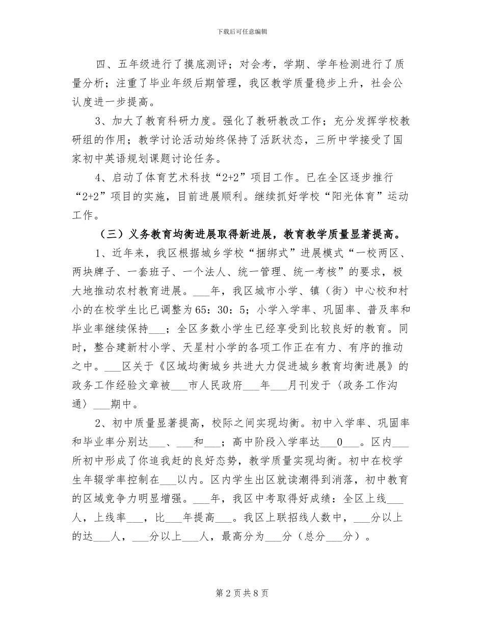 2024年教育局总结及下年计划_第2页