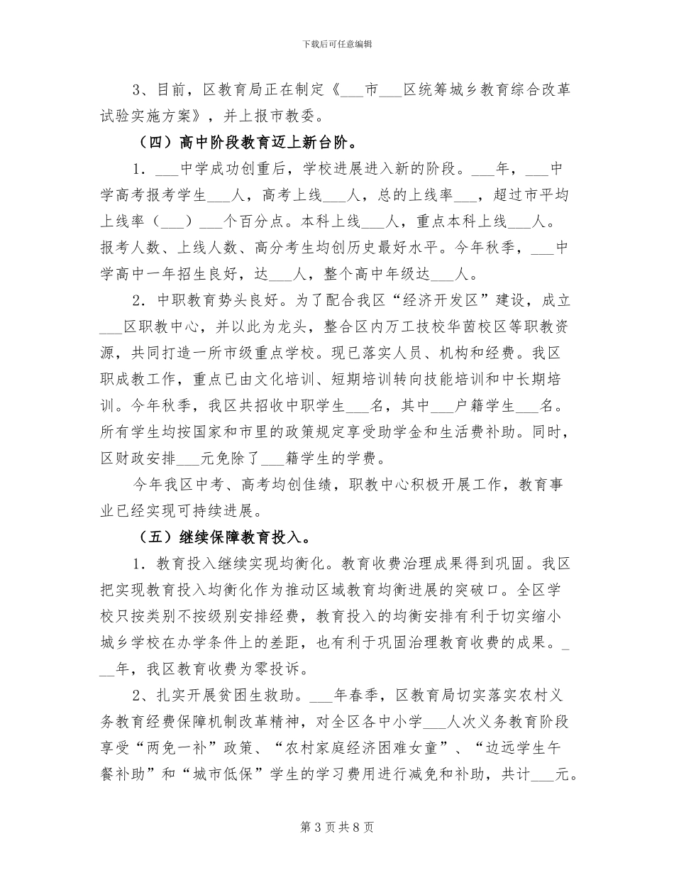 2024年教育局总结及下年计划_第3页