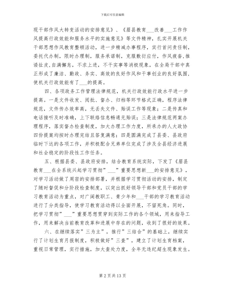 2024年教育局政秘股工作总结_第2页