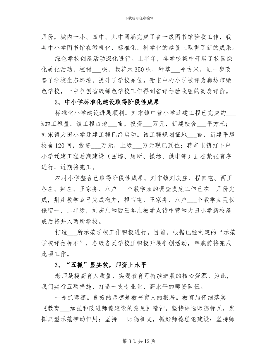 2024年教育局政务公开上半年总结_第3页