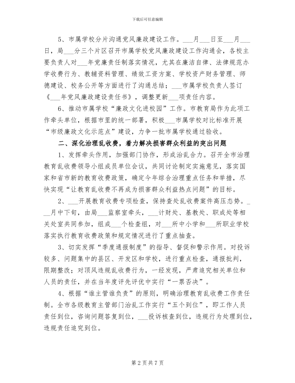 2024年教育局政风行风建设半年总结_第2页