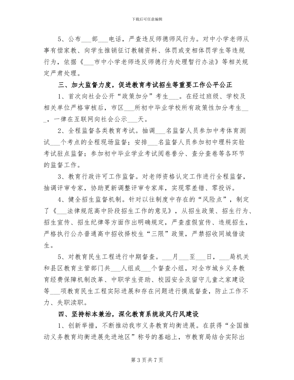 2024年教育局政风行风建设半年总结_第3页
