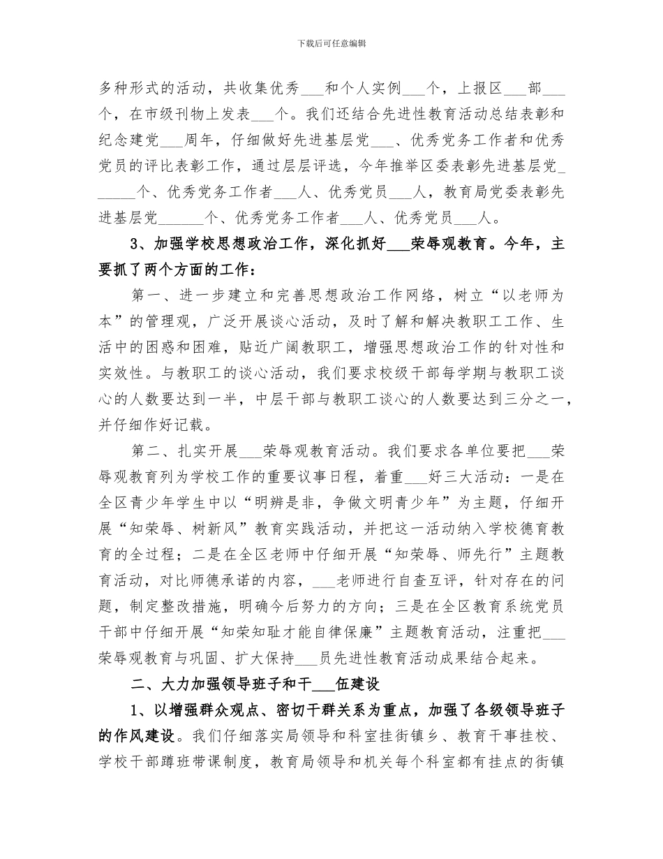 2024年教育局政工科年终的工作总结范文_第2页