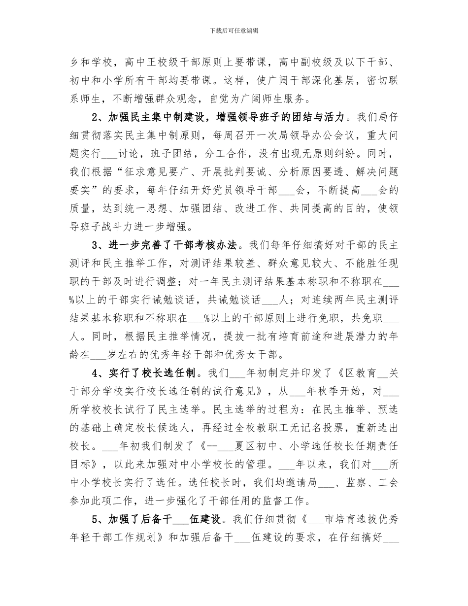 2024年教育局政工科年终的工作总结范文_第3页