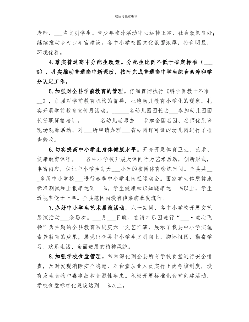 2024年教育局教学管理工作总结_第2页