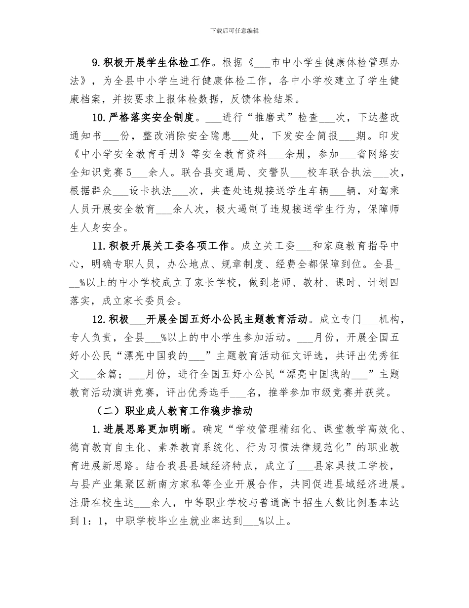 2024年教育局教学管理工作总结_第3页