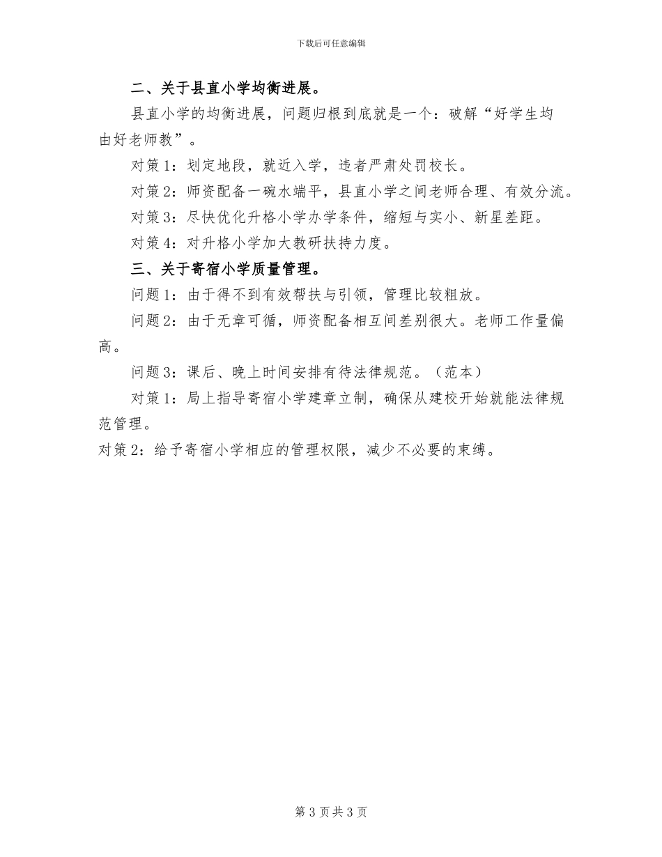 2024年教育局教研室年度工作总结_第3页