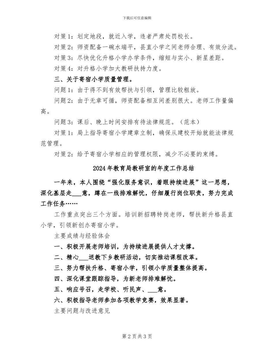 2024年教育局教研室年终工作总结范文_第2页
