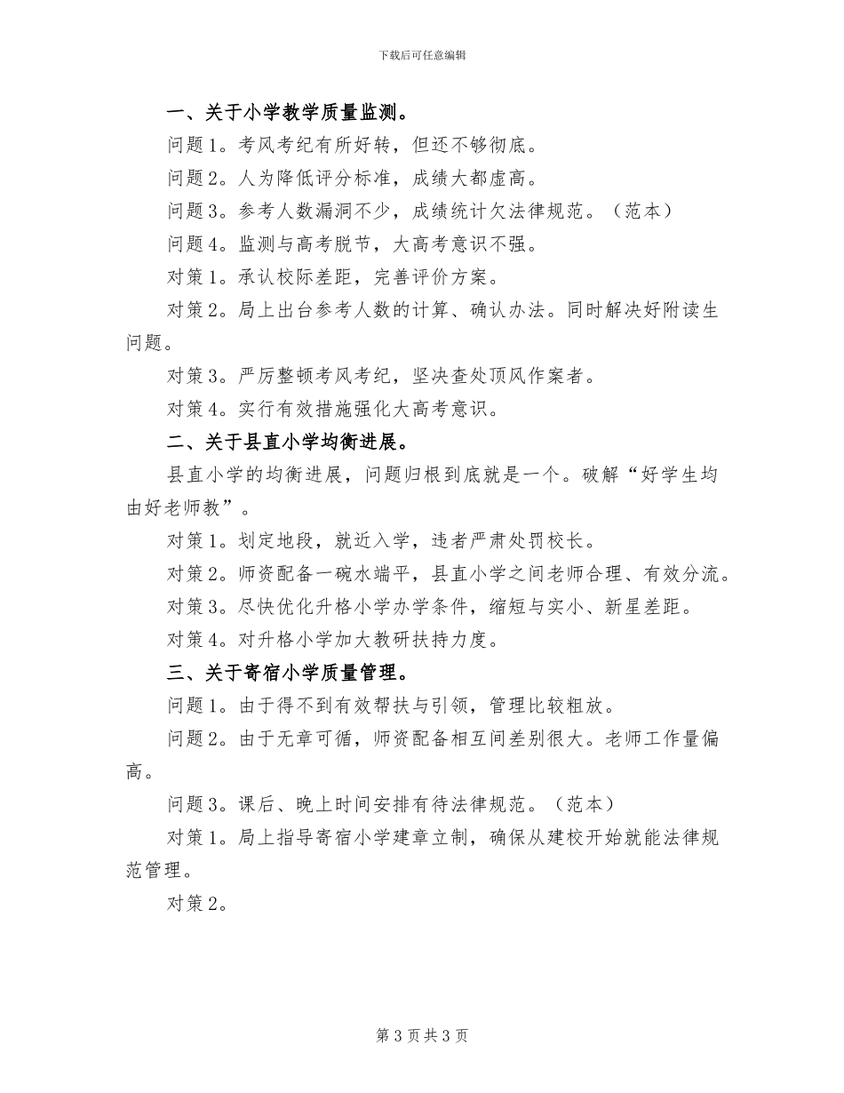 2024年教育局教研室年终工作总结范文_第3页