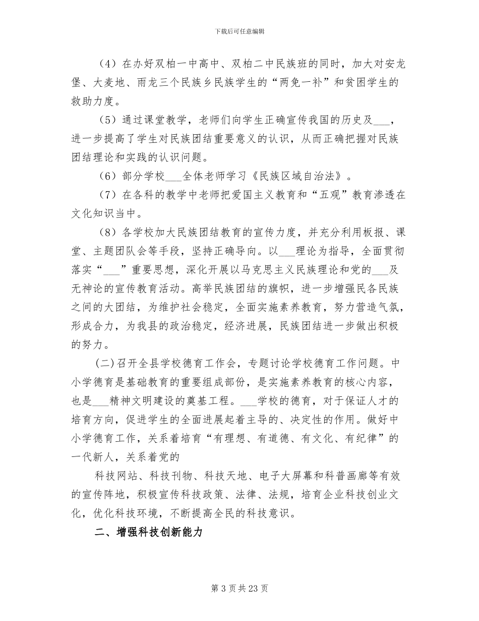 2024年教育局教育管理总结_第3页