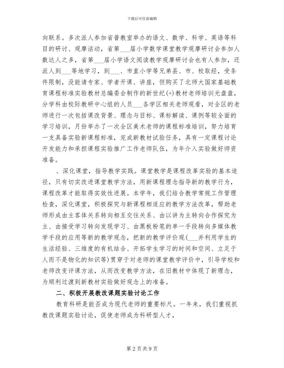 2024年教育局教研组总结_第2页