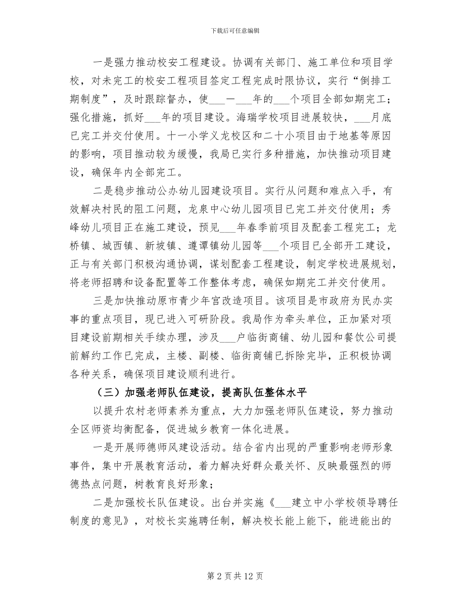 2024年教育局工作总结及工作计划_第2页