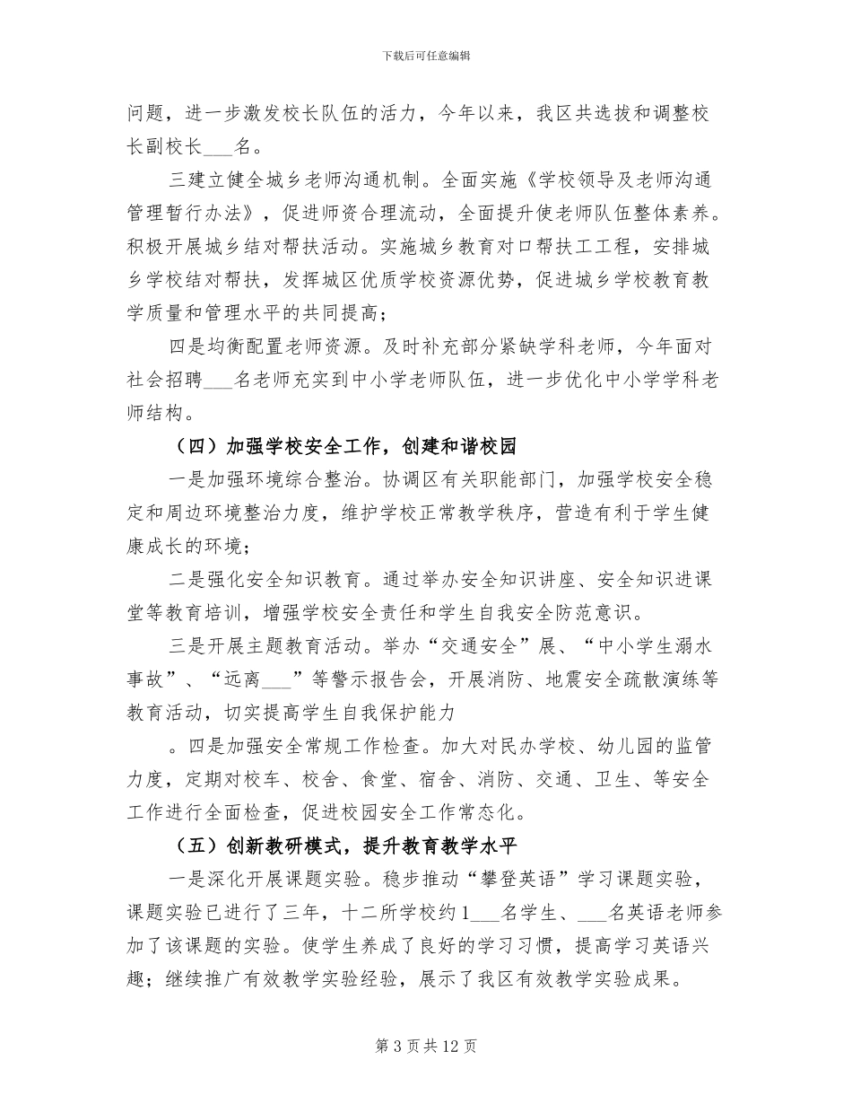 2024年教育局工作总结及工作计划_第3页