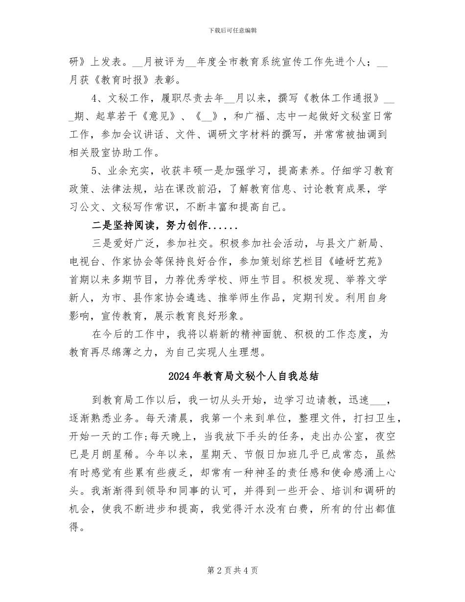 2024年教育局文秘个人总结_第2页