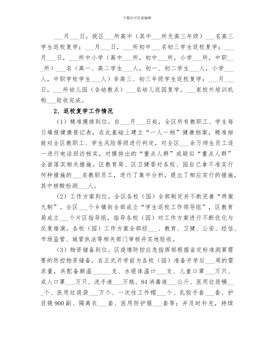 2024年教育局教育股上半年工作总结_第3页