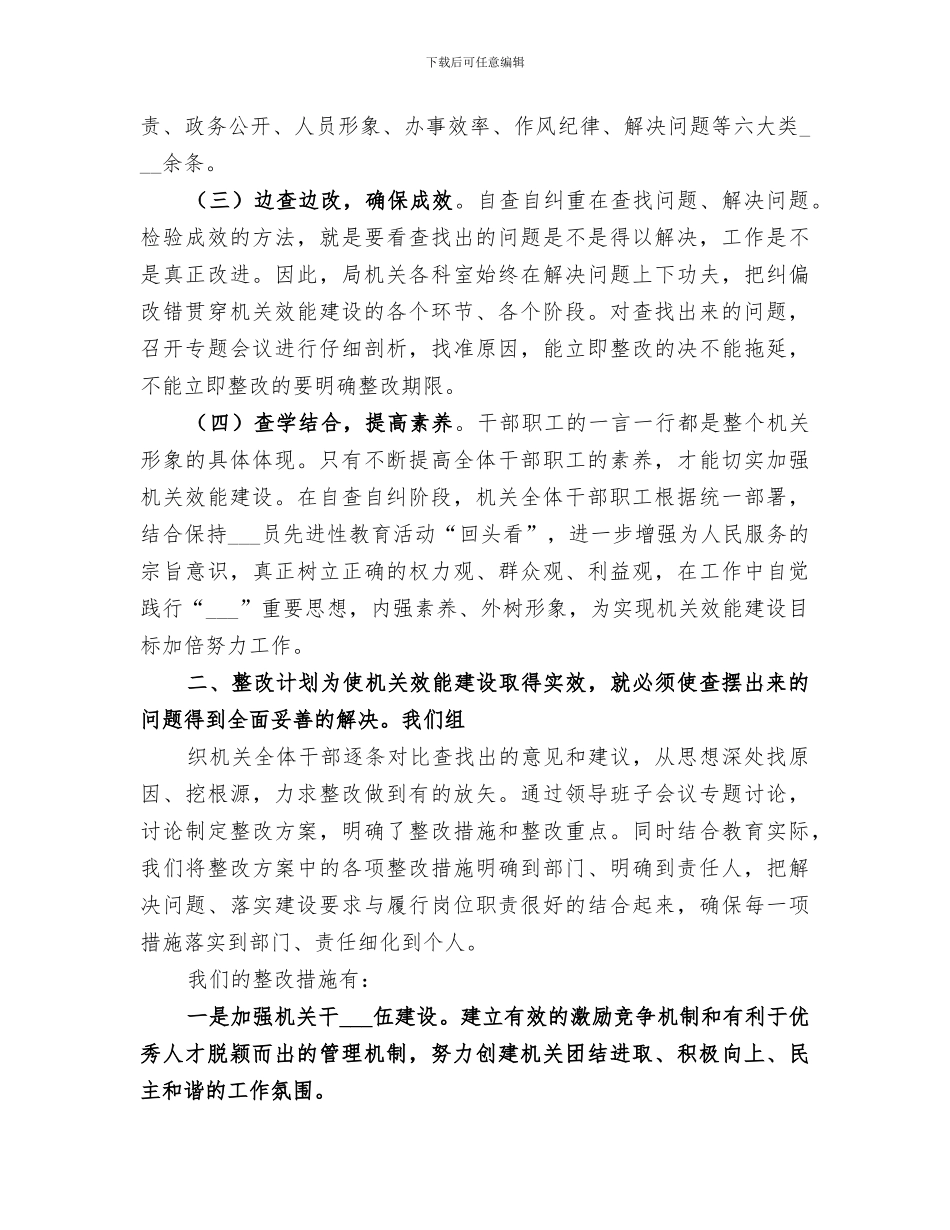 2024年教育局机关效能建设工作总结_第2页