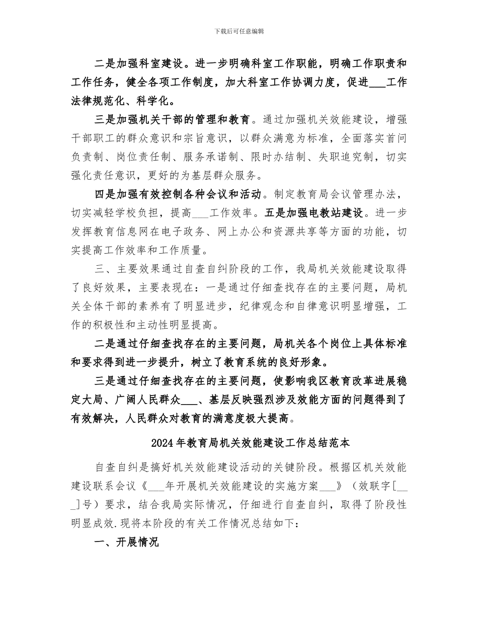 2024年教育局机关效能建设工作总结_第3页