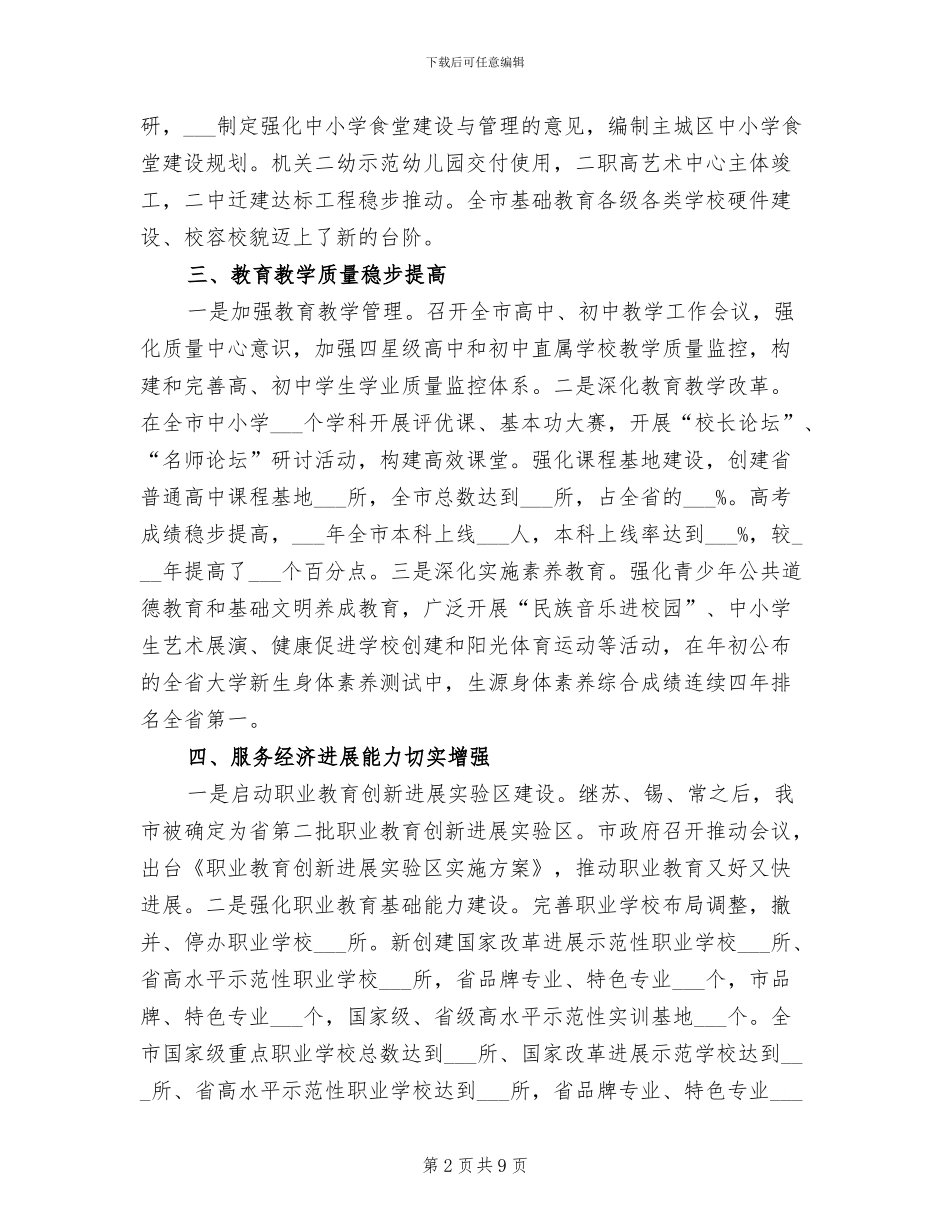 2024年教育局构建终身教育体系工作总结_第2页