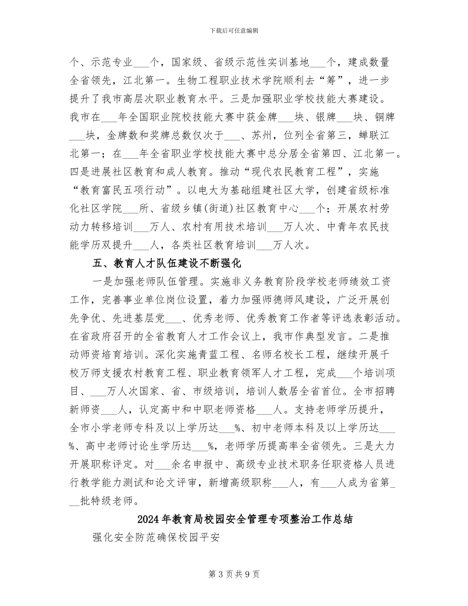 2024年教育局构建终身教育体系工作总结_第3页