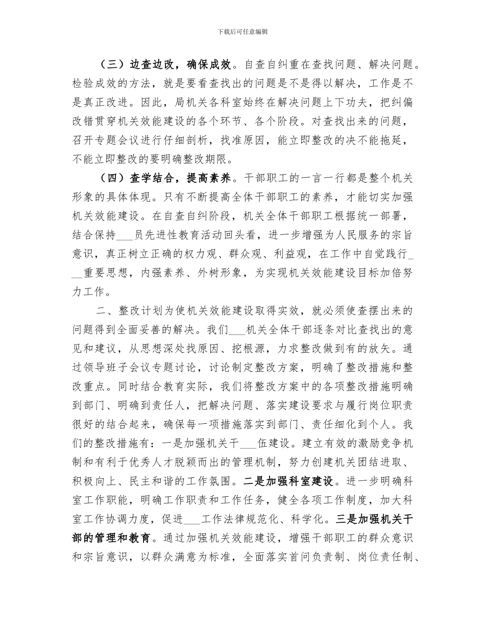 2024年教育局机关效能建设阶段总结范本_第2页