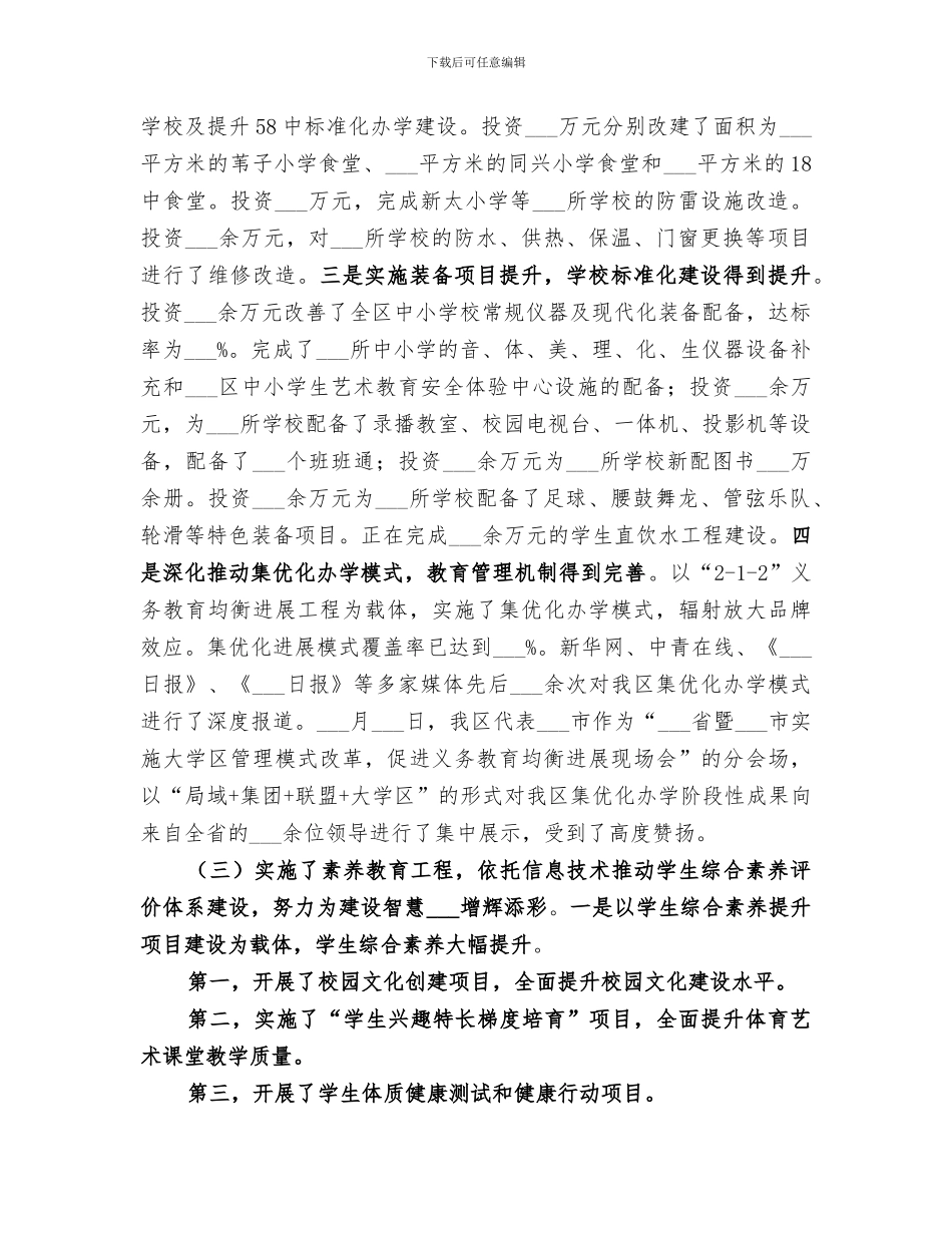 2024年教育局年度教育教学工作总结范文_第2页