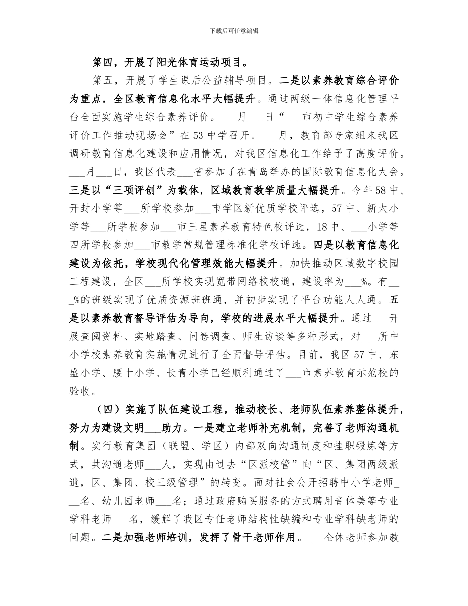 2024年教育局年度教育教学工作总结范文_第3页