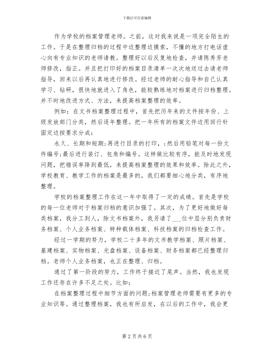 2024年教育局档案室工作年终总结_第2页