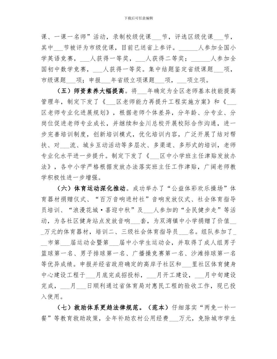 2024年教育局年度教育工作总结和工作安排_第2页