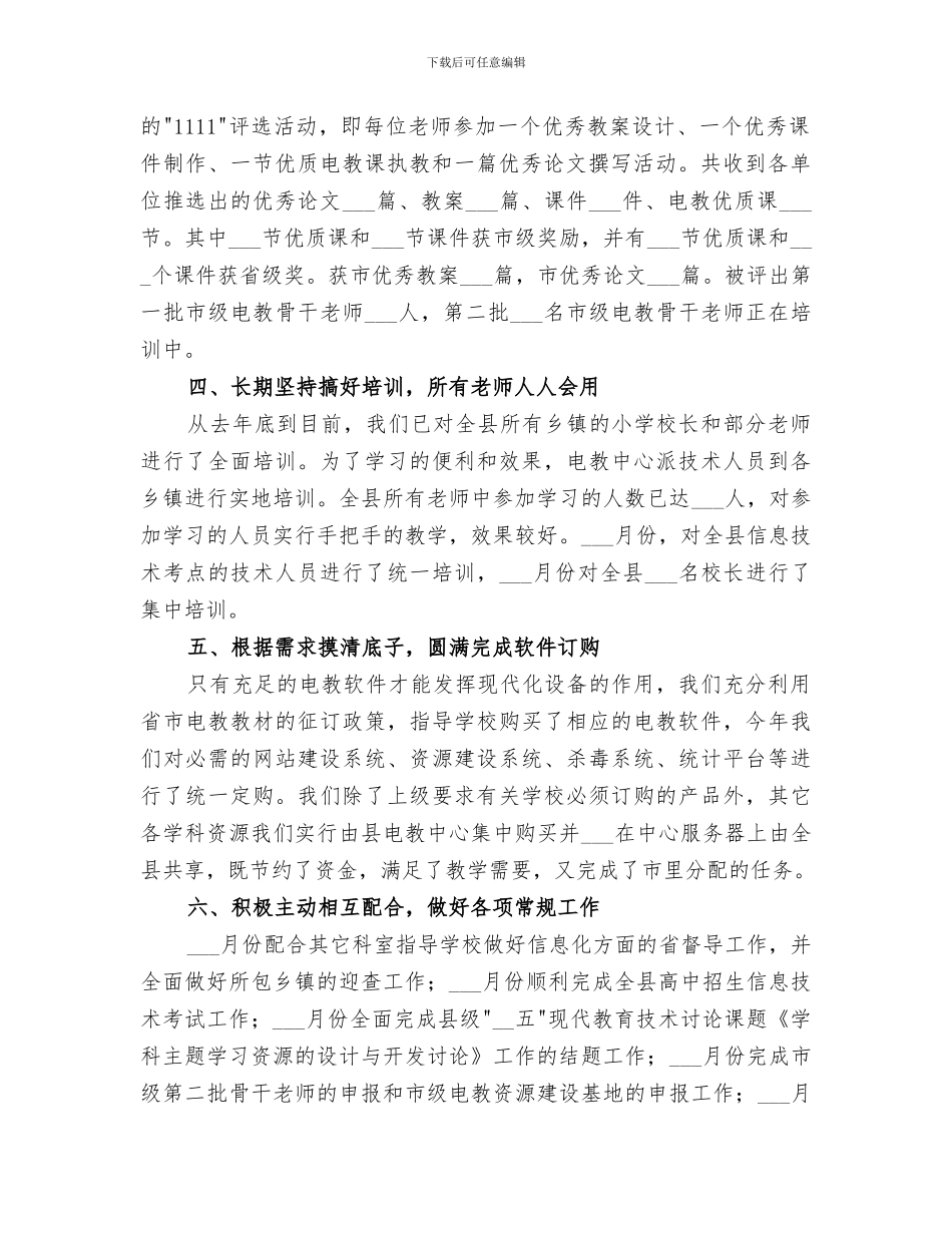 2024年教育局电教中心工作总结_第2页