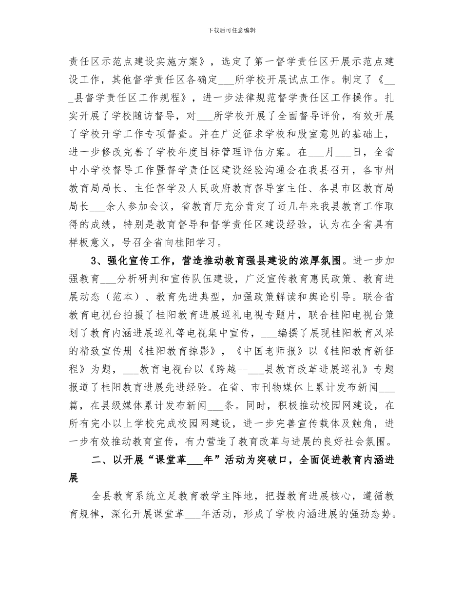 2024年教育局的工作总结范文_第2页