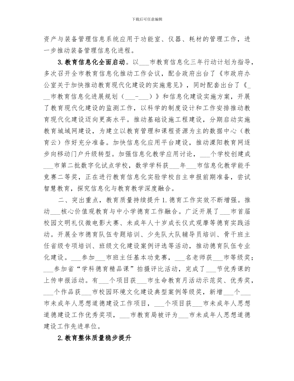 2024年教育局年度教育事业工作总结范文_第2页