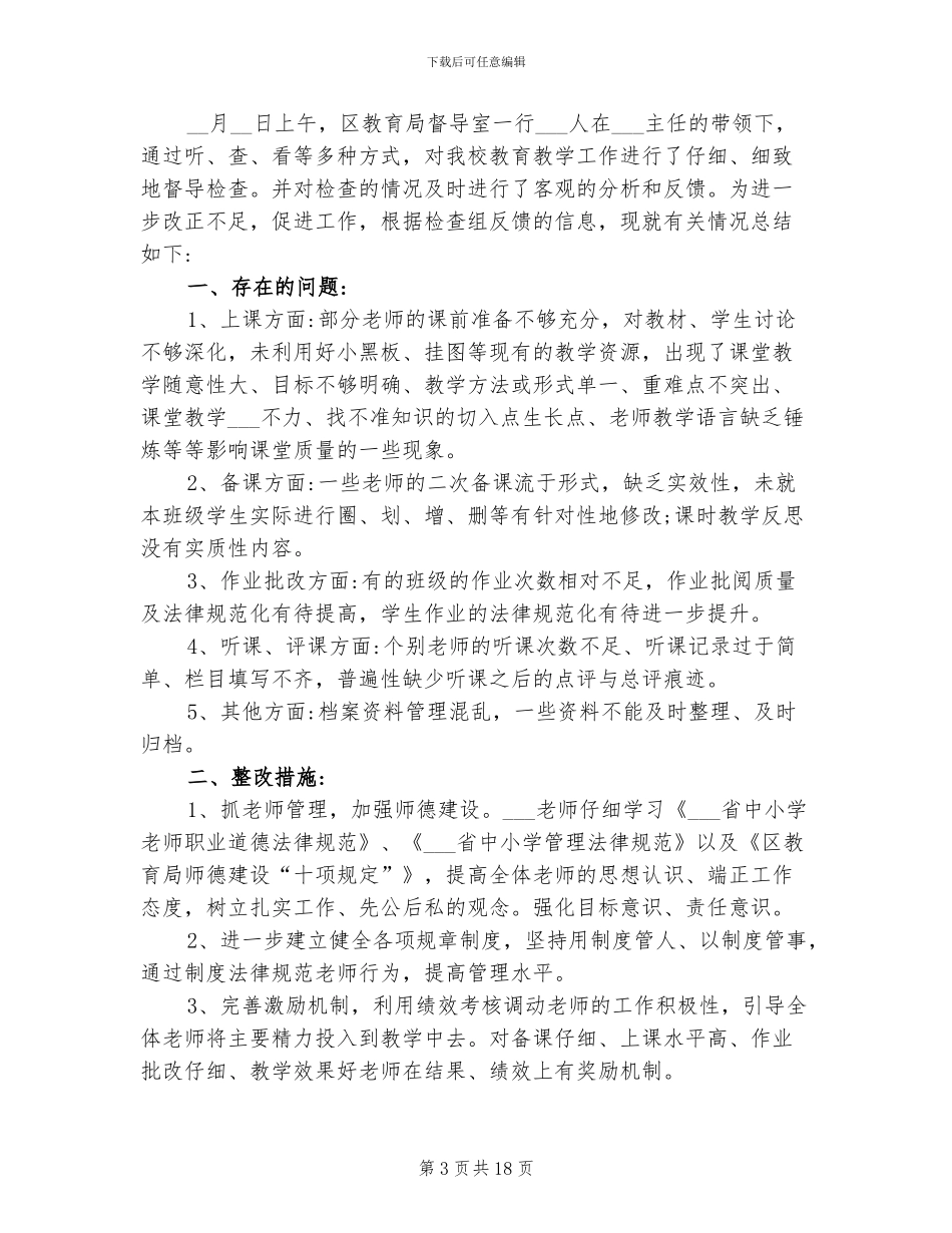 2024年教育局督导工作总结以及来年工作计划_第3页