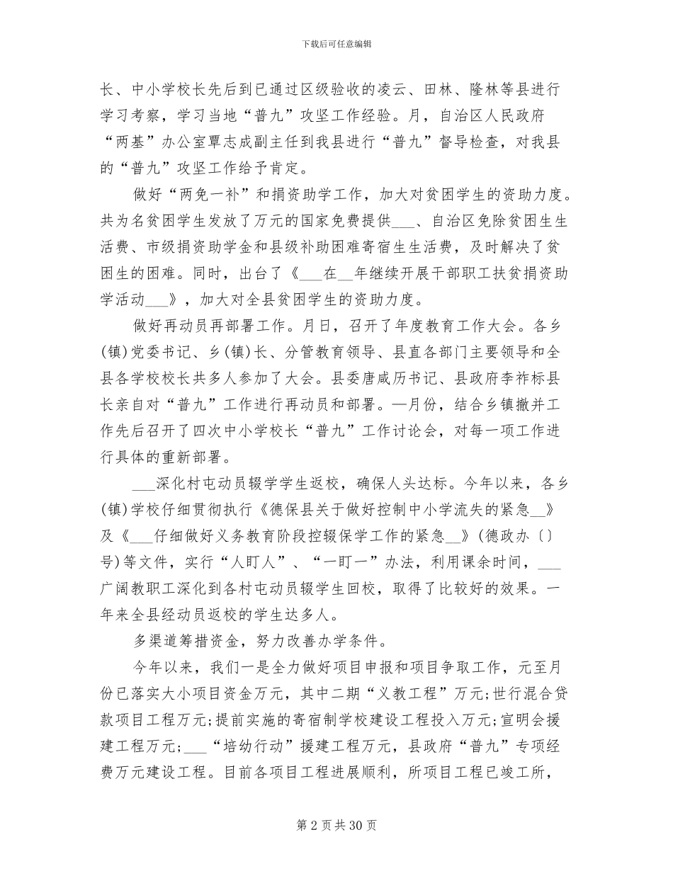 2024年教育局科技工作总结_第2页