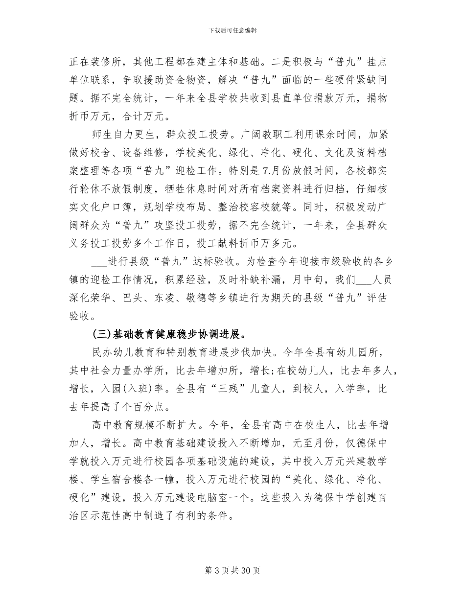 2024年教育局科技工作总结_第3页